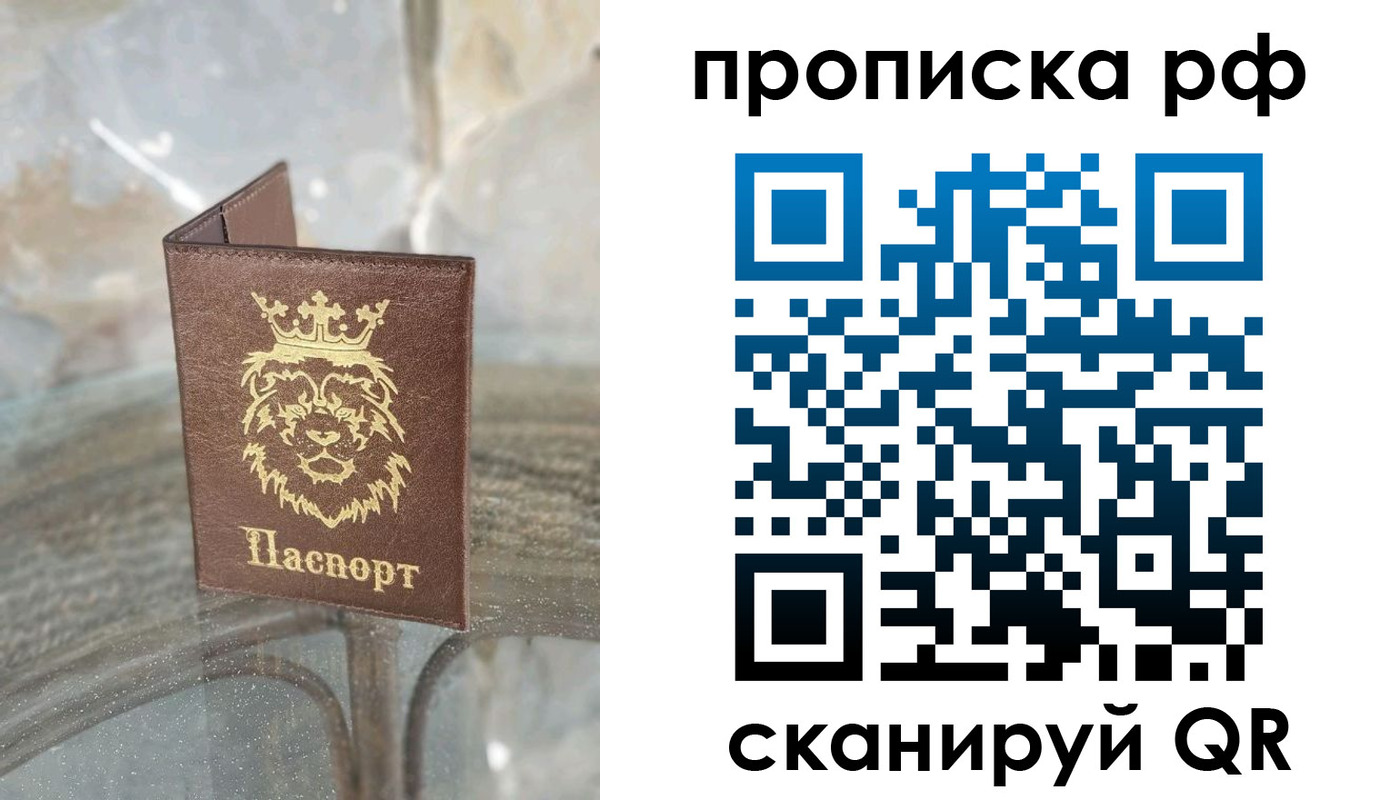 прописка для работы в Муравленко